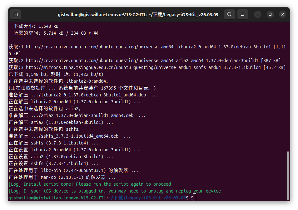 降级完成后控制台的样子